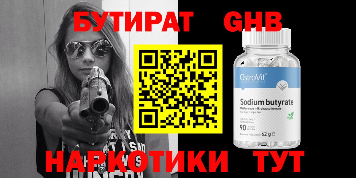 Керчь  Бутират бутик  Вход с VPN 