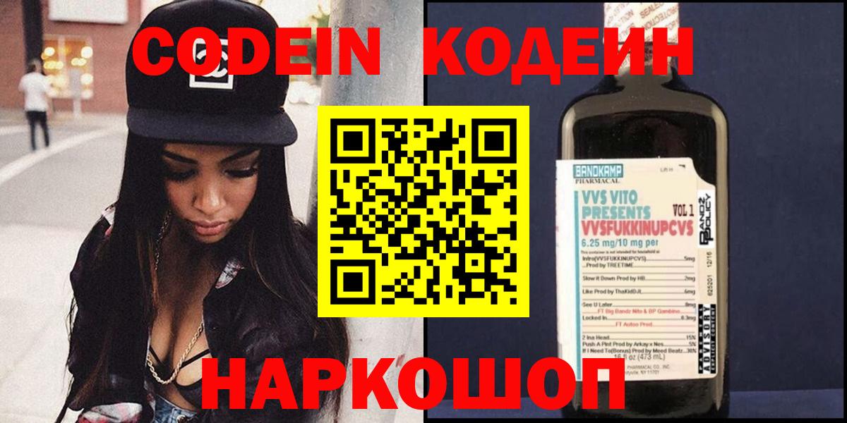 Кодеиновый сироп Lean напиток Lean (лин) Керчь