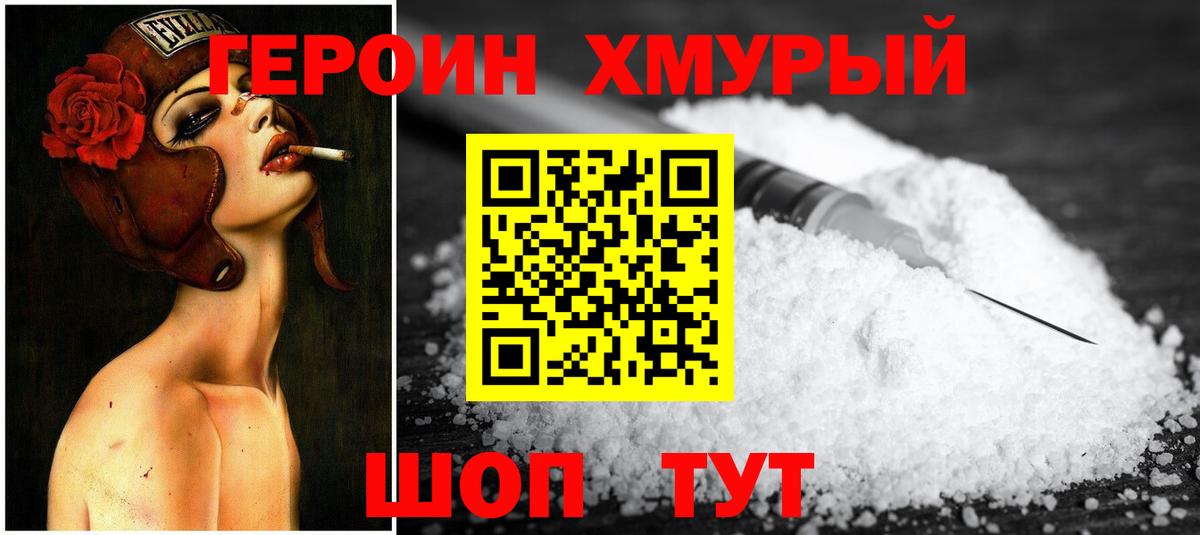 ГЕРОИН белый Керчь
