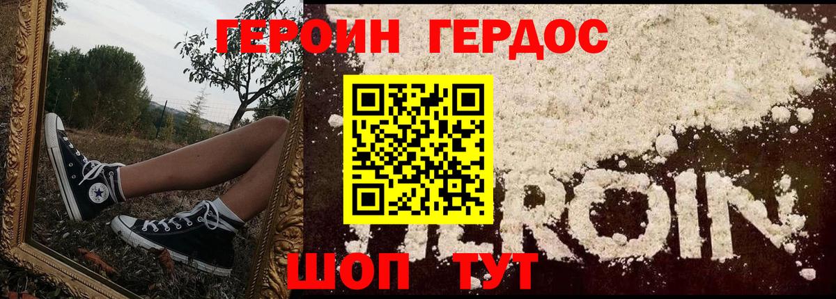Героин  ГЕРОИН герыч  Вход с VPN  Керчь 