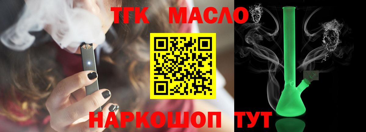 ТГК гашишное масло  Вход с VPN  Керчь  ТГК вейп с тгк 